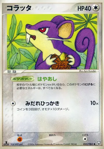 Carta ラッタタ 53/84 de ロケット団の逆襲